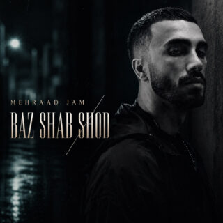 باز شب شد