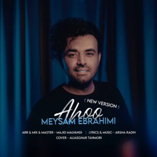آهو (ورژن جدید)