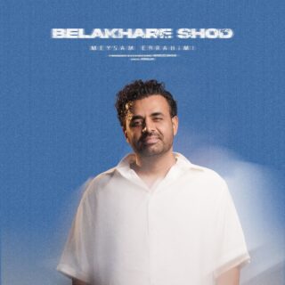 بالاخره شد
